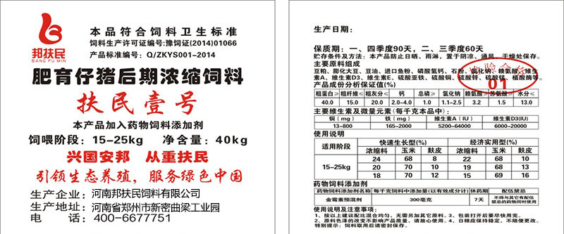 扶民壹号肥育猪国产麻豆免费网站（40kg）