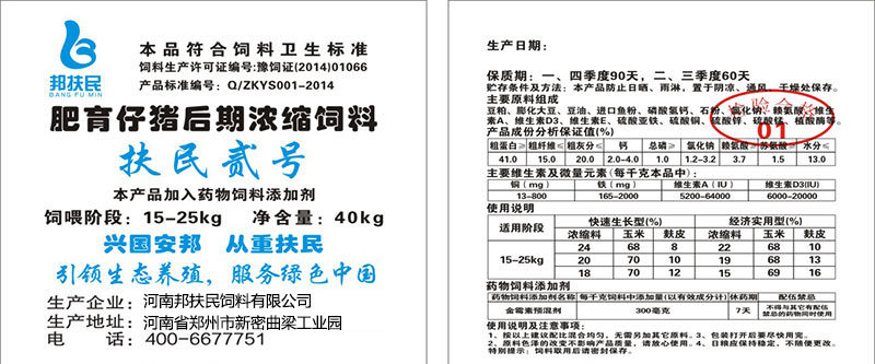 扶民贰号肥育猪国产麻豆免费网站（40kg）