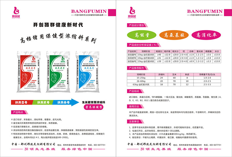 扶民叁号肥育猪国产麻豆免费网站（40kg）