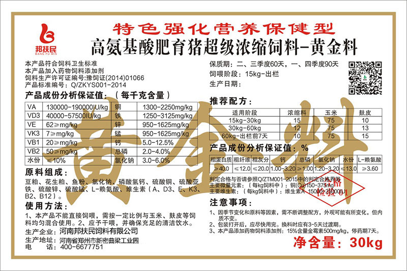 高氨基酸肥育猪超级国产麻豆免费网站
